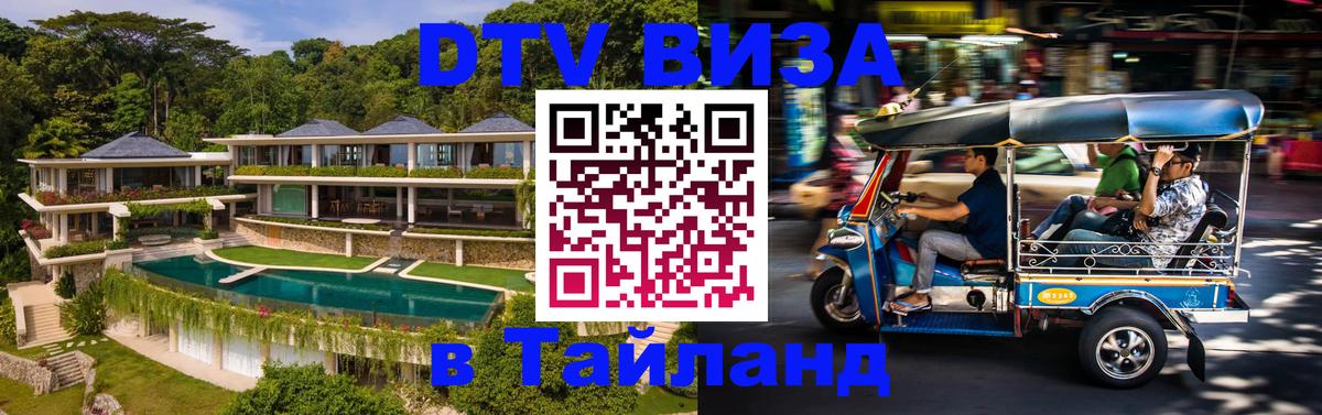 Цены на DTV визу в Таиланд — пакеты услуг, достаточно даже паспорта - 